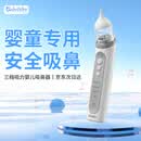 BEBELTHY电动吸鼻器 新生婴幼儿童宝宝小月龄0-3岁专用鼻腔鼻涕屎清理神器 3档电动吸鼻器 (365天只换不修 )1支15ml盐水