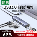 绿联USB3.0转千兆网口扩展坞接口转换器分线器 笔记本网线转接头拓展坞转换器 适用笔记本台式机RJ45
