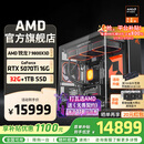 AMD锐龙R7 9800X3D主机组装电脑RTX5080 RX9070XT显卡直播电竞设计9850X3D台式电脑主机DIY组装机 锐龙7 9800X3D+RTX5070Ti丨配四 主机套件