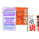 【全2册】换个方式说+高手接话 高情商聊天术技巧高手发言高效沟通让人舒服的表达演讲口才训练 像高手一样发言书籍