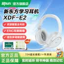 新东方（XDF.CN）智能学习耳机E2头戴式蓝牙降噪耳返耳机背诵跟读沉浸式学习英语单词专用儿童诵读背书记忆神器 学习耳机E2（附带听力卡）