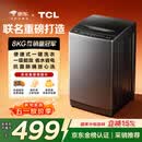 TCL京东联名款波轮洗衣机全自动8KG一级能效小型家用家电国家补贴以旧换新宿舍租房京东自营B80L2R