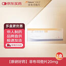 菲布力3盒 【原研进口】菲布力 非布司他片20mg*14片/盒