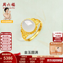 周六福（ZLF）520礼物  金镶玉戒指女足金白玉活口戒指金玉圆满送老婆 12号金重约3.23-3.48g