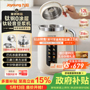 九阳（Joyoung）【重磅新品】1.2L钛轻音豆浆机316钛钢0涂层变频轻音家用2-4人全自动破壁机免煮免滤PL1180