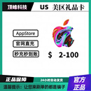 Apple苹果礼物卡 美区 AppStore储值 iTunes商城水果卡 美区AppStore 100美金