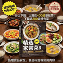 精选家常菜大全升级版 食谱营养烹饪书籍 图解学做菜的书新手学习厨艺家常菜普入门家用简单美食养生汤粥厨师书炒菜烧菜