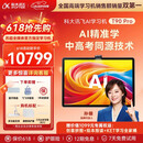 科大讯飞旗舰AI学习机T90 Pro 14.8英寸有益自然光纳米类纸护眼屏 小飞AI学伴 1对1精准学 全学段 12+512G 