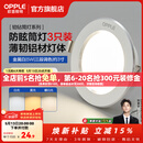 欧普照明（OPPLE）3只装三档调色led全铝筒灯超薄筒灯客厅吊顶天花灯过道嵌入式洞灯 【高显防眩-铝材】5W/调色/白【3只】