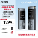 科大讯飞AI录音笔SR302星火版 免费录音笔转文字会议纪要录音转文字 ai录音笔智能录音笔专业录音设备便携