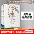 包邮 激荡三十年：中国企业1978—2008（十年典藏版 套装全2册） 吴晓波 激荡十年激荡四十年茅台传作者 中信出版社图书
