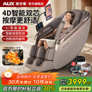 奥克斯4D机芯按摩椅家用太空舱2026全身按摩十大品牌小型家庭全自动智能电动沙发多功能适合老人中老年的 【26年双芯款白】4D全感机芯+升级八字手揉捏芯 30天免费试 | 来回运费全免 | 升级10年