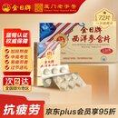 金日西洋参含片72片抗疲劳花旗参保健品送礼礼品礼盒母亲节礼物