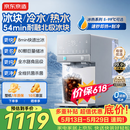 京东京造冰犀制冰冷热饮水机家用免安装 即热速冷制冰饮水机冷热一体机小型冰块制冰机桌面直饮水机 白色