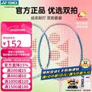 尤尼克斯（YONEX）羽毛球拍对拍专业比赛训练轻量耐打2支套装NR6000i附2球+2手胶