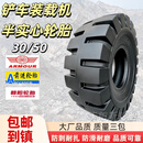 30/50铲车装载机半实心配件轮胎 17.5-25半实心轮胎【风炬牌】