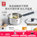 双立人（ZWILLING）奶锅汤锅不锈钢抗黄无涂层婴儿辅食锅一人食热奶泡面煮面小锅18cm