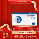[保列治]非那雄胺片 5mg*10片 10盒装