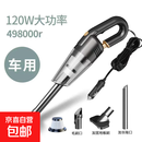 车载电器吸尘器家用有线手持小型大吸力大功率猫毛220V强力38423 车用插点烟器+3吸头+滤芯