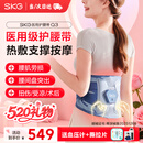 SKG医用级护腰带Q3腰椎间盘突出腰肌劳损支撑腰托热敷腰部按摩仪器