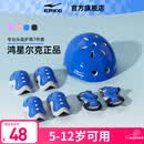 鸿星尔克轮滑护具儿童头盔自行车骑行防摔全套装备平衡车溜冰滑板护具专用