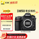 尼康（Nikon）D850全画幅单反相机 约4,575万有效像素 翻折触摸屏 8K间隔拍摄