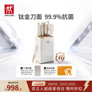 双立人（ZWILLING）NOW PRO双重抗菌钛金厨房刀具套装菜刀家用水果刀刀具全套剪刀磨刀棒厨具7件套奶油白