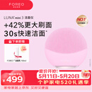 斐珞尔（FOREO）露娜洁面仪LUNA mini3净透洁面仪平衡油脂洗脸仪电动清洁毛孔洗脸神器 粉红色