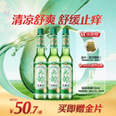 六神【经典玻璃瓶】舒缓止痒花露水195ml*3 肖战同款 祛味 经典原香