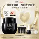 赫莲娜HR黑绷带眼霜15ml紧致抗皱玻色因护肤品化妆品礼盒母亲节礼物