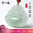 净心石【520礼物】A货翡翠佛公吊坠女款大肚弥勒佛玉坠