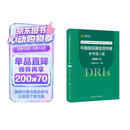 【自营现货】中国居民膳食营养素参考摄入量（2023版）营养与食品安全 膳食指南参考书 人民卫生出版社