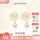周大生（CHOW TAI SENG）山茶花珍珠耳钉银耳环耳饰纯银轻奢法式520送女朋友礼物高级
