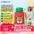 虎牌（TIGER）【京东限定】小狮子儿童保温杯学生吸管水杯一杯双盖