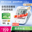 鱼跃（yuwell）充电语音电子血压计670CR血压仪医用高精准高血压测量仪家用升级