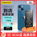 品胜 苹果13电池/iphone13电池 3C认证【到店免费安装】苹果手机内置电池更换 【3450mAh】