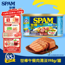 世棒（SPAM）午餐肉罐头清淡口味198g 减盐25% 早餐泡面火锅烧烤 即食户外露营