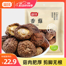 富昌香菇208g 蘑菇 山珍菌菇珍珠菇 特产干货食用菌火锅煲汤炒菜食材