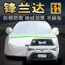 允和美广汽丰田锋兰达车衣车罩专用加厚豪华版plus双擎汽车套外全罩通用 (锋兰达)专用-升级版(大方格升级铝膜款)
