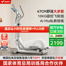 麦瑞克（MERACH）椭圆机家用智能椭圆仪太空漫步踏步机健身器材凌波L7 MR-E27W1-HW