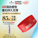 施华蔻专业质感随意发蜡85ml蓬松持久发泥男士发蜡自然短发亮泽控油清爽造型