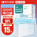 劲度（JINDU） 一次性医用外科口罩100只独立装医用防护三层防粉尘飞沫成人口罩