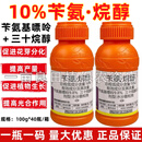 10%苄氨烷醇苄氨基嘌呤三十烷醇水稻小麦番茄促长膨大生长调节剂 100g*20瓶（刮码介意慎拍）