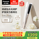松下（Panasonic）纳诺怡膜发棒2.0直板夹卷直防烫发棒夹板不伤发质送女生便携生日母亲节情人节礼物EH-HN10