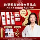 欧莱雅【母亲节礼盒】复颜洁面水乳礼盒套装燕窝酸礼物送妈妈