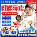 小葵花妈妈医用健脾消食贴远红外肠胃贴胀气积食脾胃虚弱内热化积肚脐贴3盒