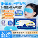 吟美叶黄素护眼贴冷敷缓解眼疲劳眼周干涩成人青少年冷敷润目明目眼膜 叶黄素冰敷护眼贴×10片