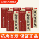 [陈李济]舒筋健腰丸 45g 5盒装 450g腰间盘突出补益肝肾，强健筋骨，驱风除湿，活络止痛。