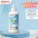 贝亲（Pigeon）奶瓶清洗剂 婴儿奶瓶清洗果蔬餐具清洁液宝宝玩具清洗液 150ML单瓶装