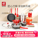 双立人（ZWILLING）锅具套装Now Plus II 有钛不粘炒锅汤锅蒸锅煎锅奶锅珐琅锅刀具厨房套装厨具全套16件套